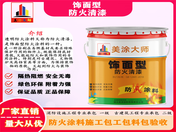 龙泉驿防火清漆